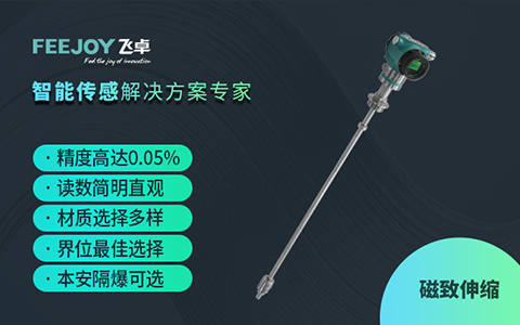 磁致伸缩液位计