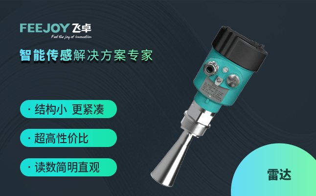 雷达物位计