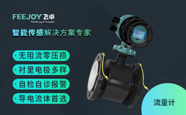 电磁流量计