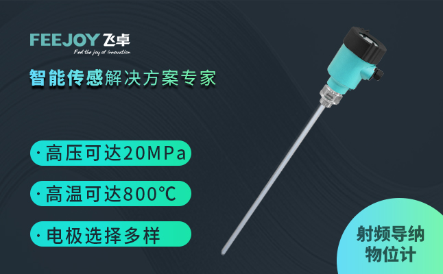 射频导纳物位计