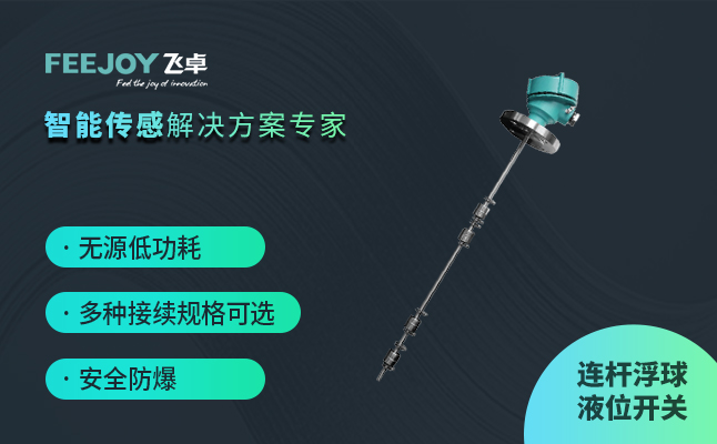 连杆浮球液位开关