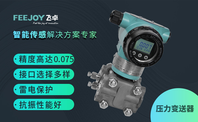 压力变送器