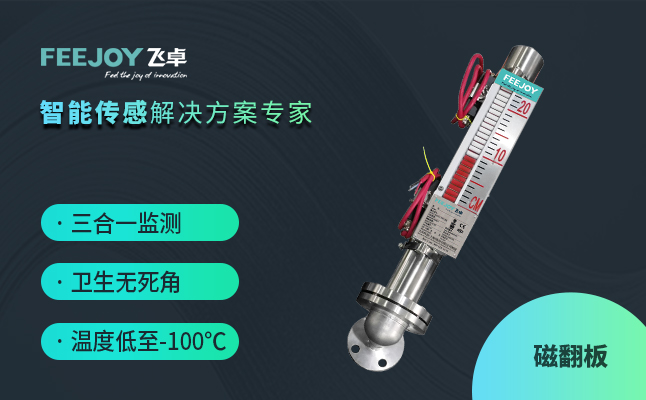 磁翻板液位计