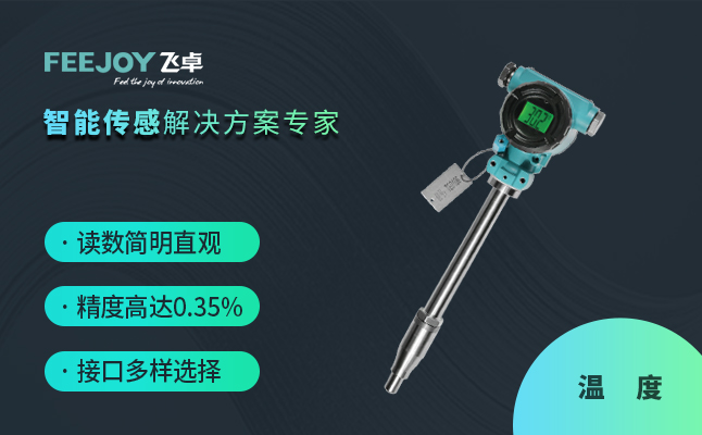  温度变送器