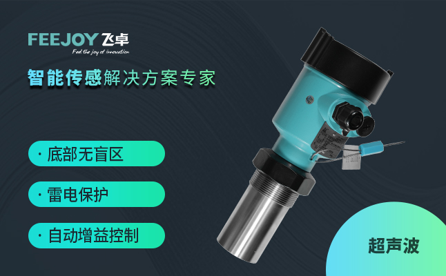超声波物位计