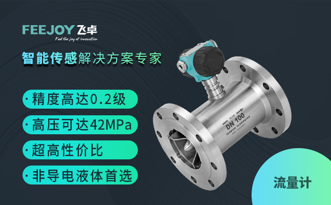 涡轮流量计