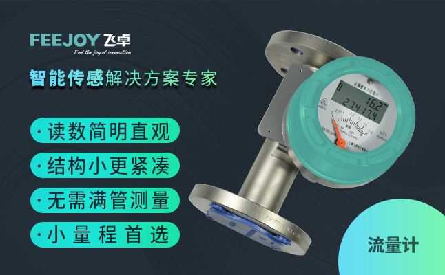 金属转子流量计