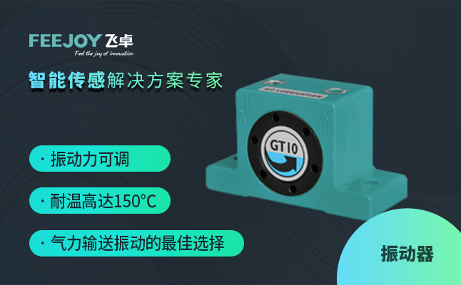 气动振动器