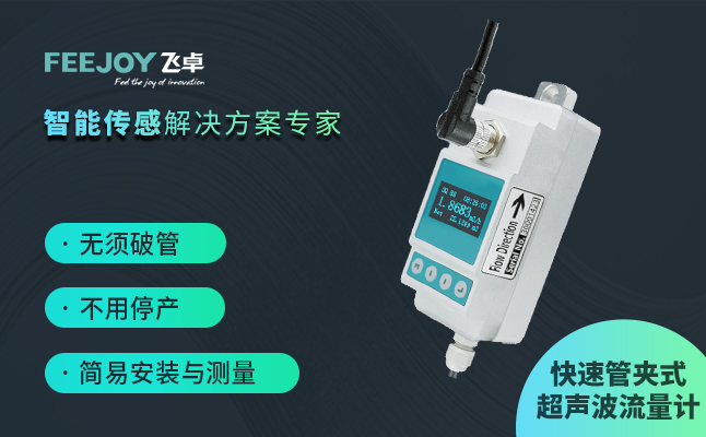 快速管夹式超声波流量计