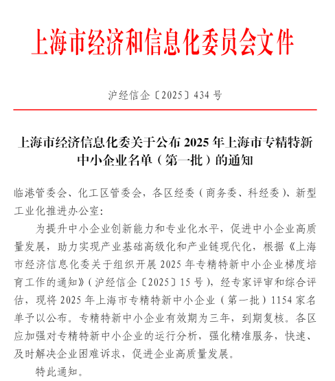喜报！飞卓科技荣登2025年上海市“专精特新”中小企业榜单